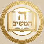 המשיב