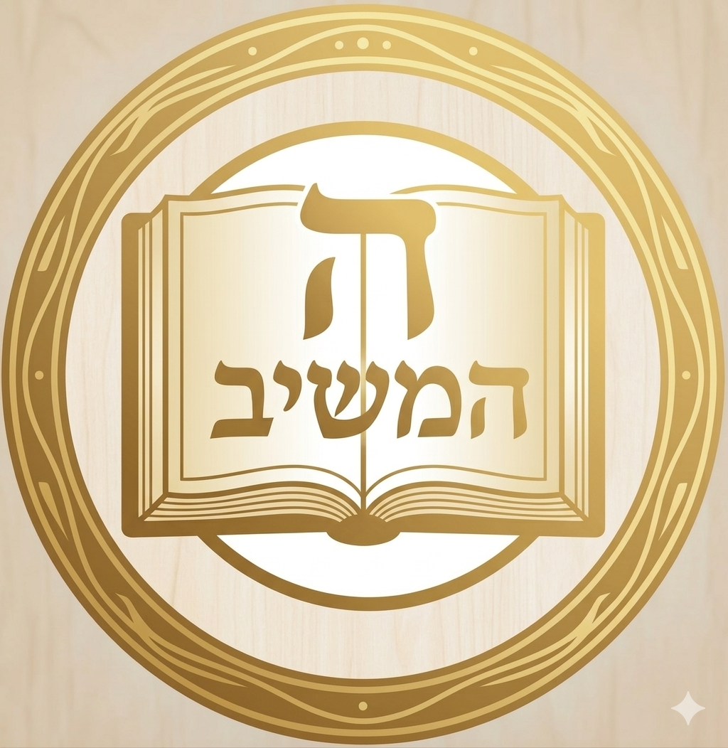 המשיב